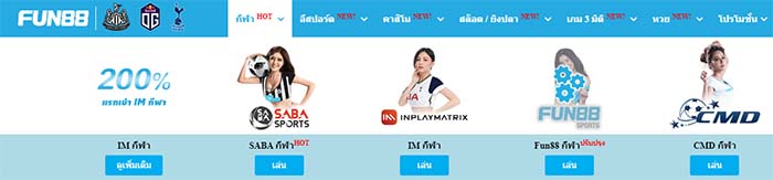 Football Betting Fun88 - แพลตฟอร์มเดิมพันฟุตบอลที่ Fun88 เจ้ามือรับแทงม้า